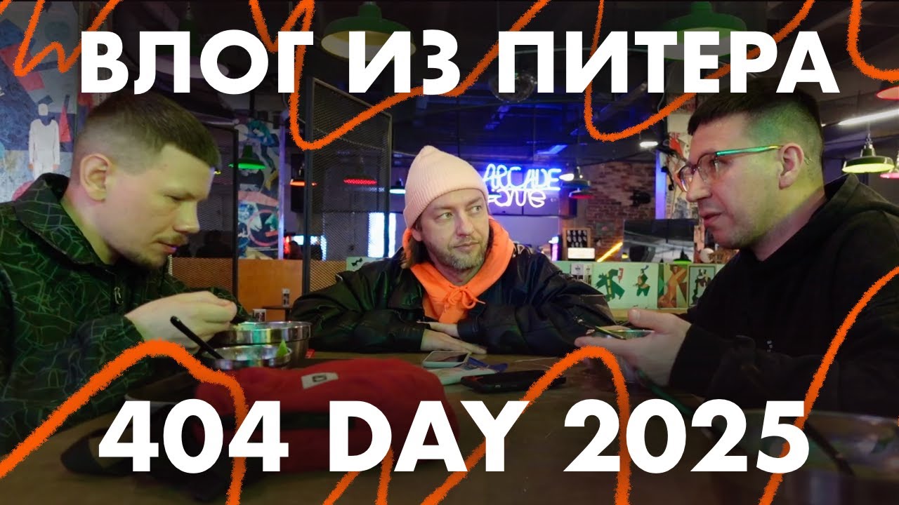 ВЛОГ ИЗ ПИТЕРА / ОТМЕЧАЕМ 404 DAY 2025 / ВСТРЕЧА SP-404 COMMUNITY / МК В DJ STORE и мн. др.