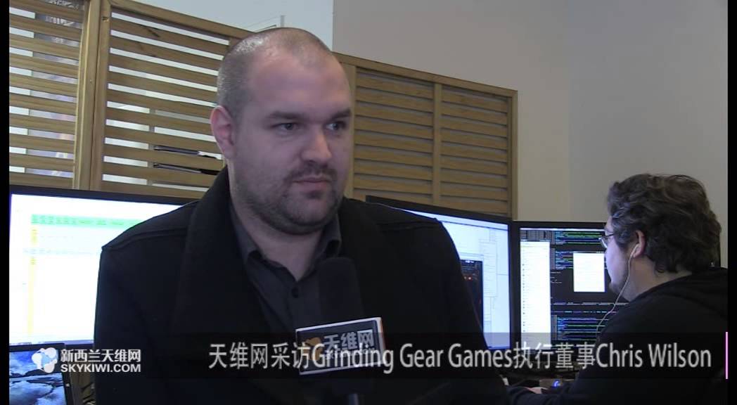 天维网采访Grinding Gear Games执行董事Chris Wilson