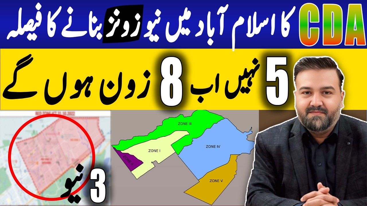 CDA Introduces New Zones in Islamabad | Zone 1A, 3A & 4E Official Update