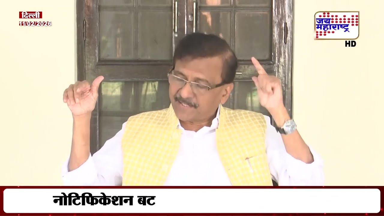 Sanjay Raut PC :नेत्यांचे आदेश कार्यकर्त्यांनी जुगारले, चंद्रपुरात भाजपसोबत युती; राऊत प्रचंड आक्रमक