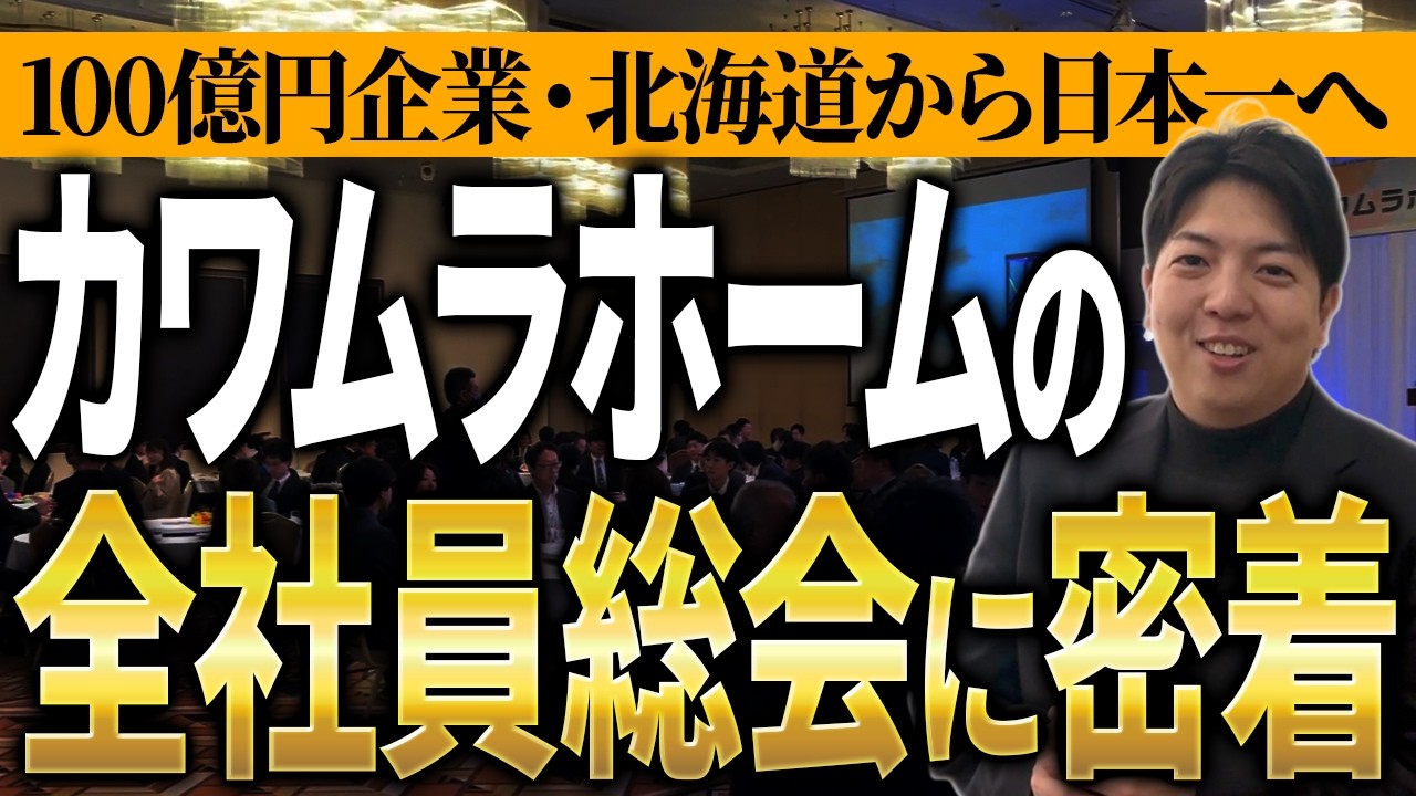 【総勢300人】全社員ミーティングの舞台裏を全て公開します