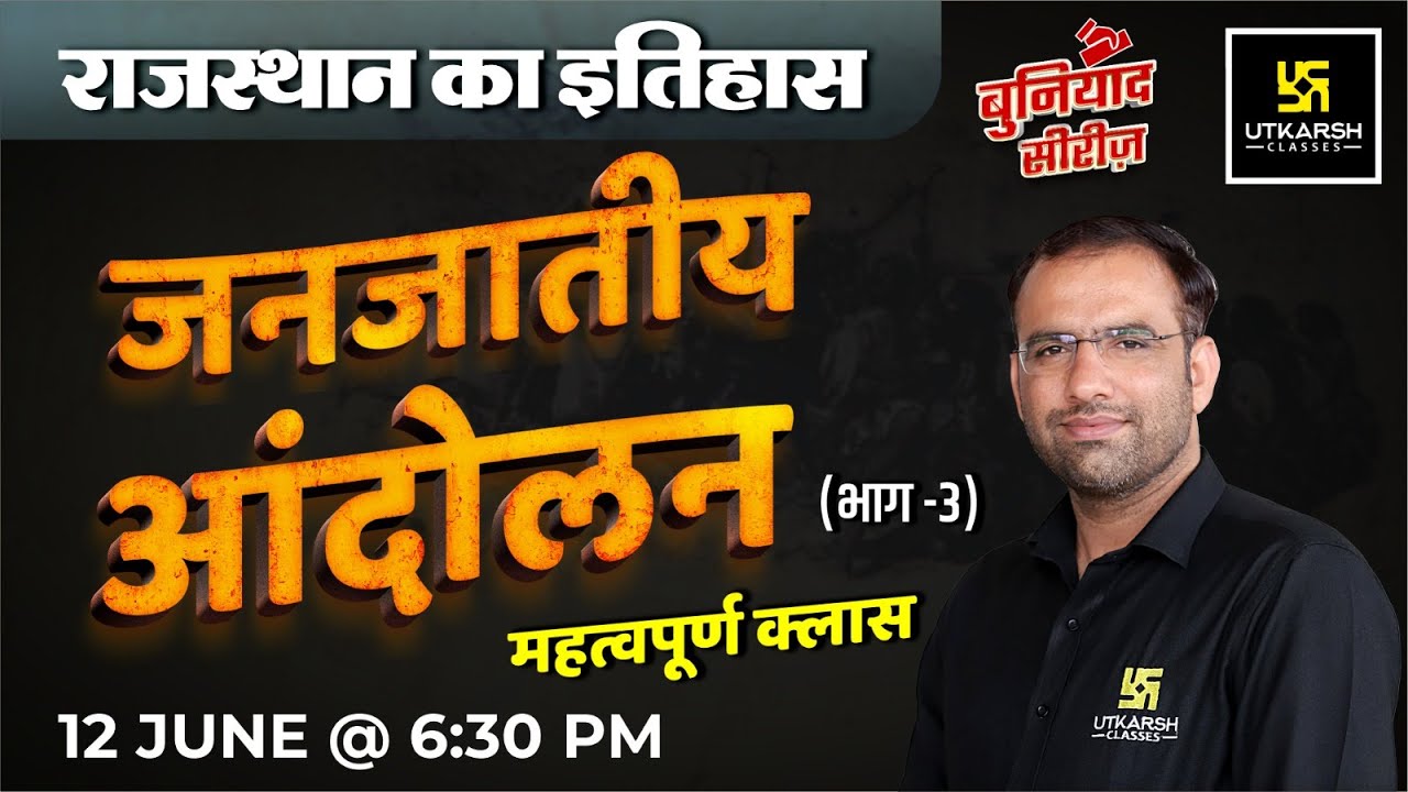 Rajasthan History (राजस्थान का इतिहास) | जनजातीय आंदोलन भाग -3 | RAS Exam 2023 | Mahendra Sir