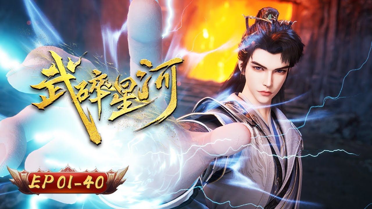 ⚔️【拳破萬法，武鎮諸天】 血海深仇終須報！捨命一戰斬宿敵！｜武碎星河 | EP01-40｜玄漫紀元