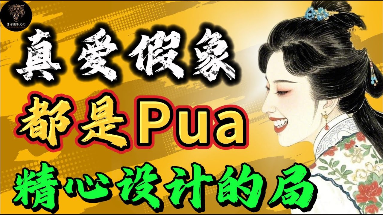 凭什么他/她那么普通，却让你神魂颠倒？真相让你脊背发凉！