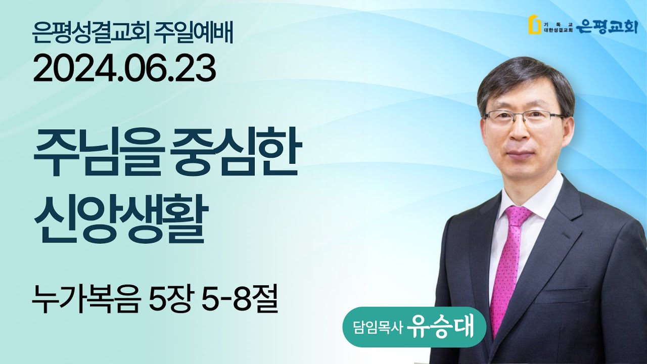 주님을 중심한 신앙생활