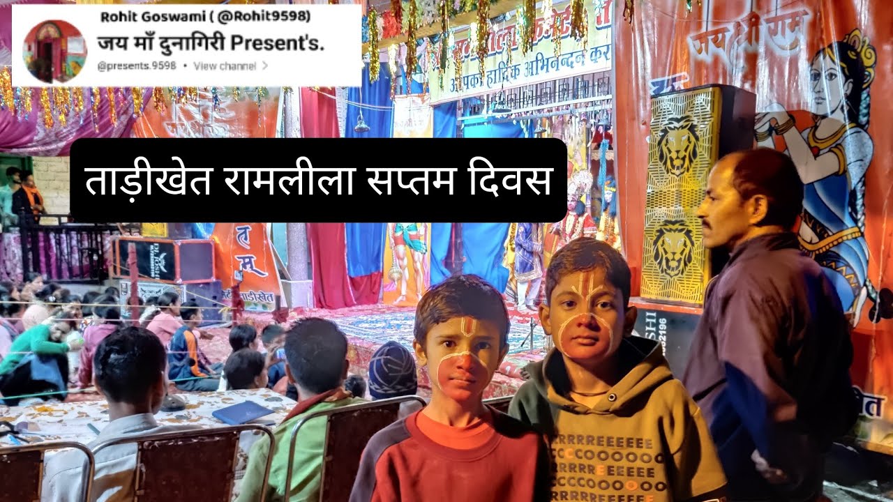 #Tarikhet #रामलीला में सातवें दिन #शबरी संवाद, #सुग्रीव_मैत्री, #बाली_वध, #वर्षाकाल आदि का मंचन. ❣️🎉