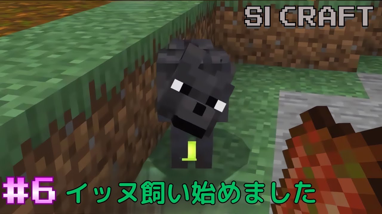 ケイ、犬を飼う【SIマイクラ1】#6