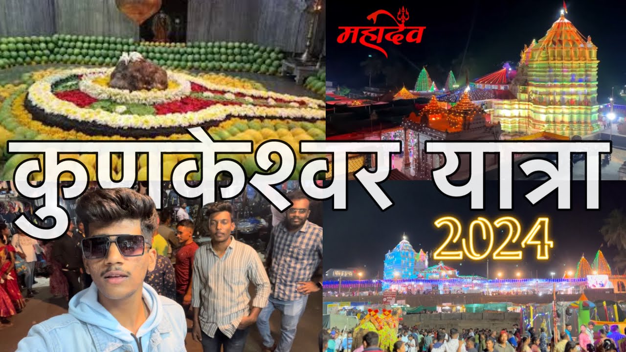 कोकणची दक्षिणकाशी कुणकेश्वर यात्रा 2024 || Kunkeshwar Jattra 2024 || Sahil Vlogs #kunkeshwar #kokan