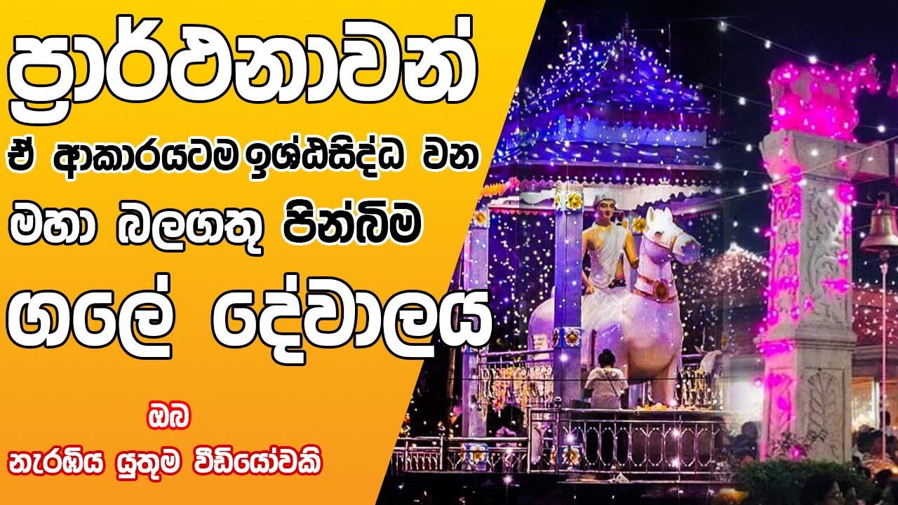 Gale Dewalaya - විශ්මිත ගලේ දේවාලය