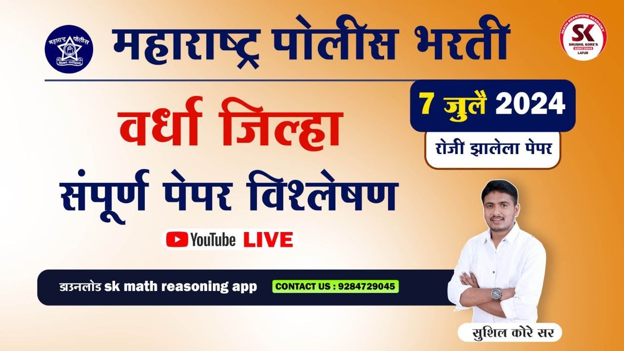 वर्धा जिल्हा पोलीस विश्लेषण 2024 by Sushil Kore Sir