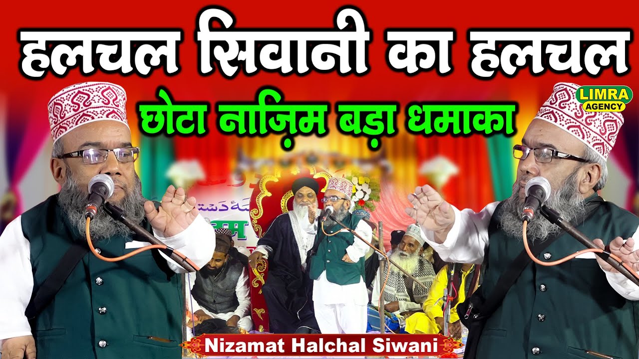 छोटा नाज़िम बड़ा धमाका-Nizamat Halchal Siwani-27 Oct 2022 Damgada Sharif Allahbad-Limra Agency