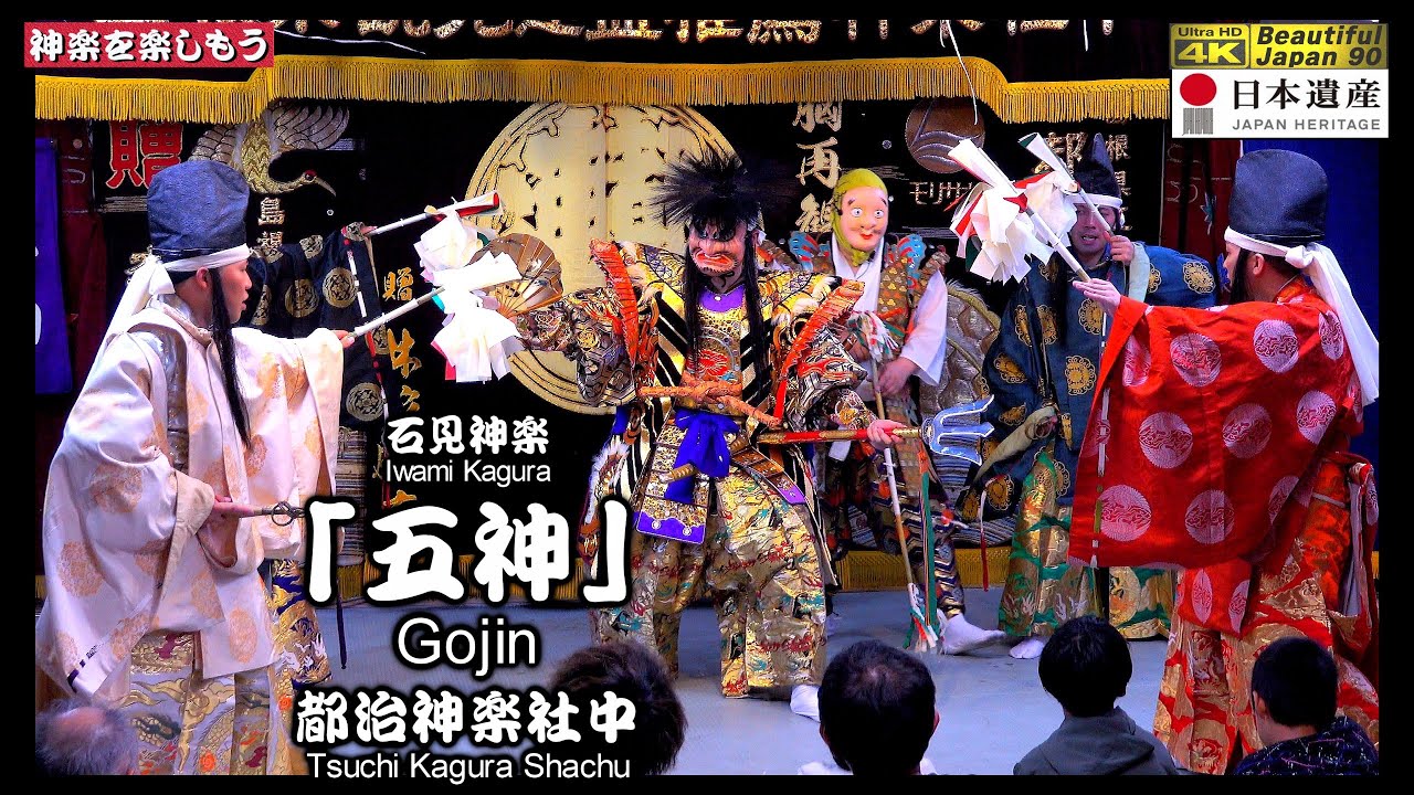 🏆永久保存版🎵⛩嘉久志岩根神社秋季例大祭🎉フィナーレ LIVE‼️「夜明け舞」最終⑬👹石見神楽「五神」都治神楽社中📅2024年10月18日～19日📢さあ怒涛の13演目を共に制覇しよう🎉御礼挨拶有り💓