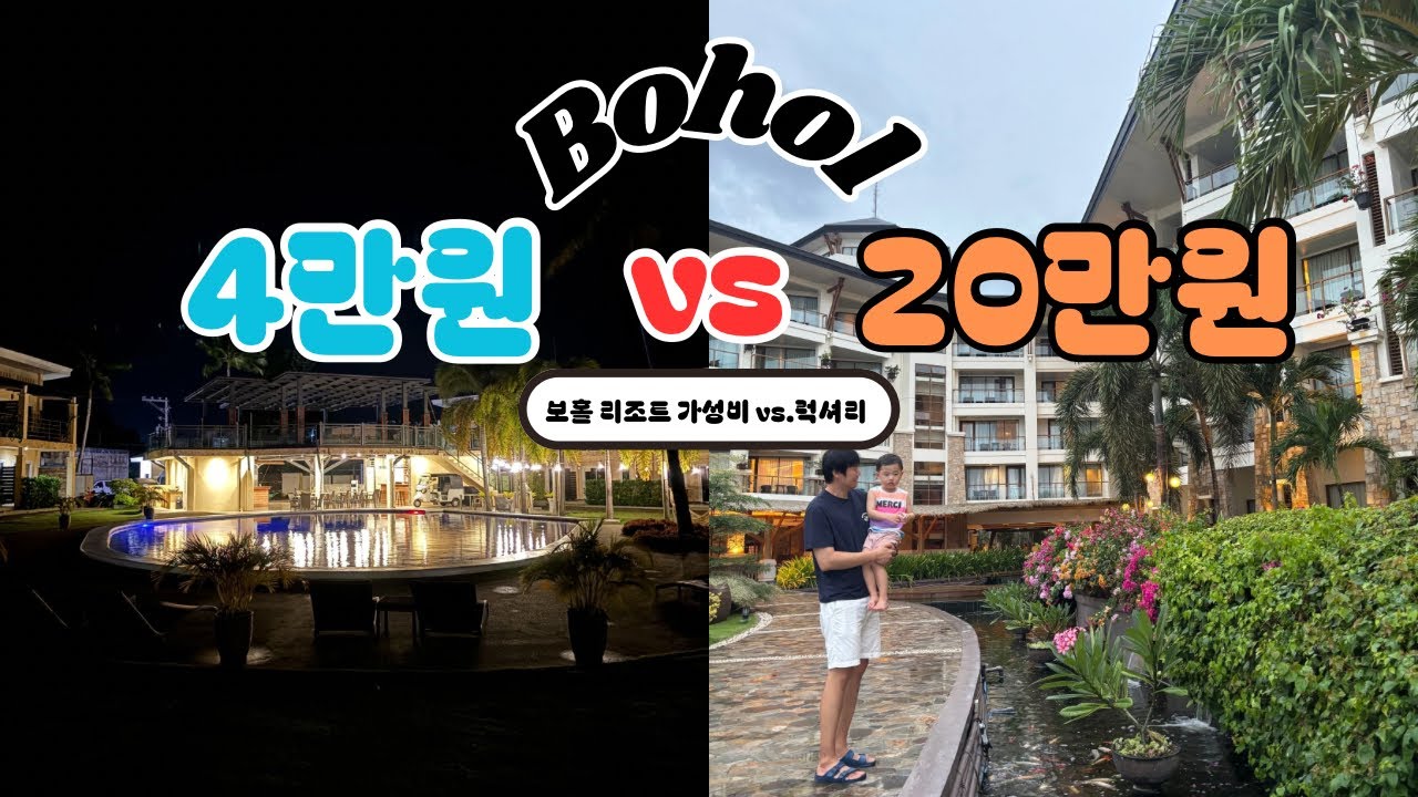[보홀🇵🇭1] 0.5박 가성비 리조트 & 벨뷰 리조트 리뷰 | 맛집, 기념품샵, 마트 뿌시기 | 3박5일 | 여행브이로그 | 아이랑 해외여행 | 가족여행