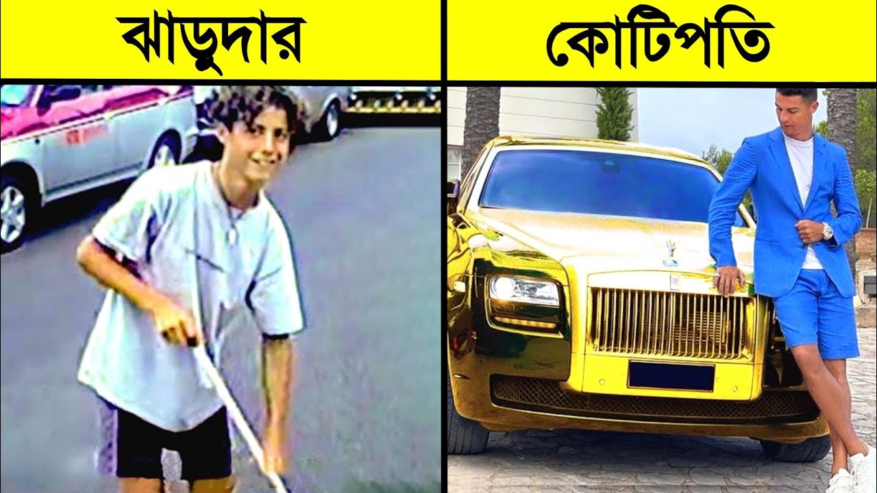 ঝাড়ুদার থেকে বিশ্বের সবচেয়ে দামি ফুটবলার || luxury Lifestyle Ronaldo 2022 || CHANNEL UNIQUE | #247