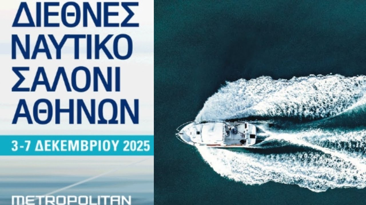 Διεθνές Ναυτικό Σαλόνι Αθηνών 2025 - Athens International Boat Show
