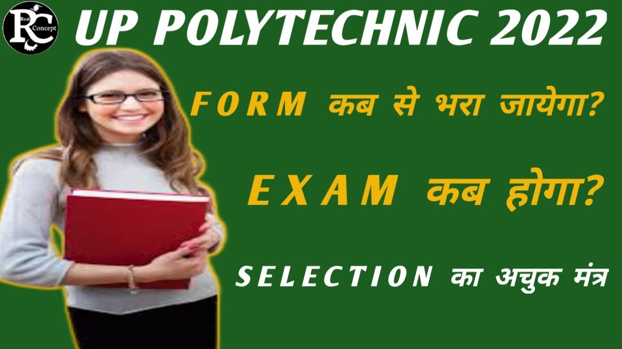 Up polytechnic entrance exam 2022 Online form and exam date in hindi by Vinay Mishra #jeecup2022