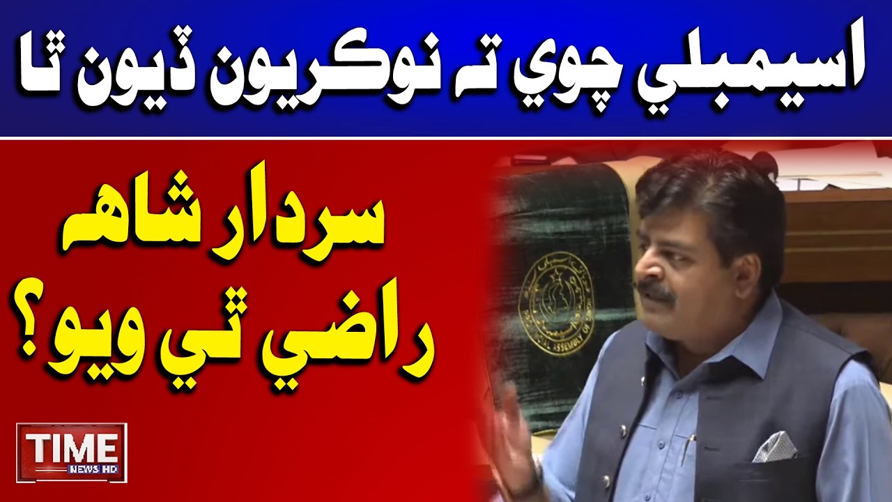 Sardar Shah Razi Thi Wayo? | Time News HD