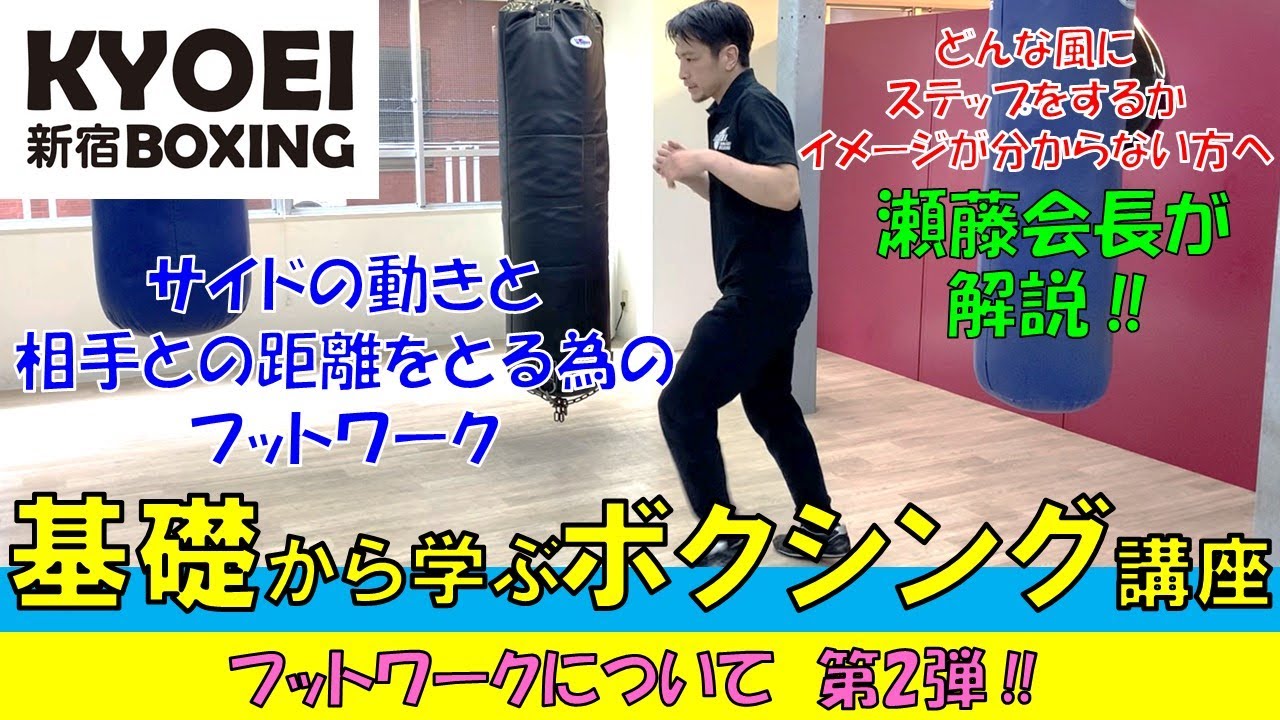 ≪フットワーク第2弾 ≫基礎から学ぶボクシング講座！