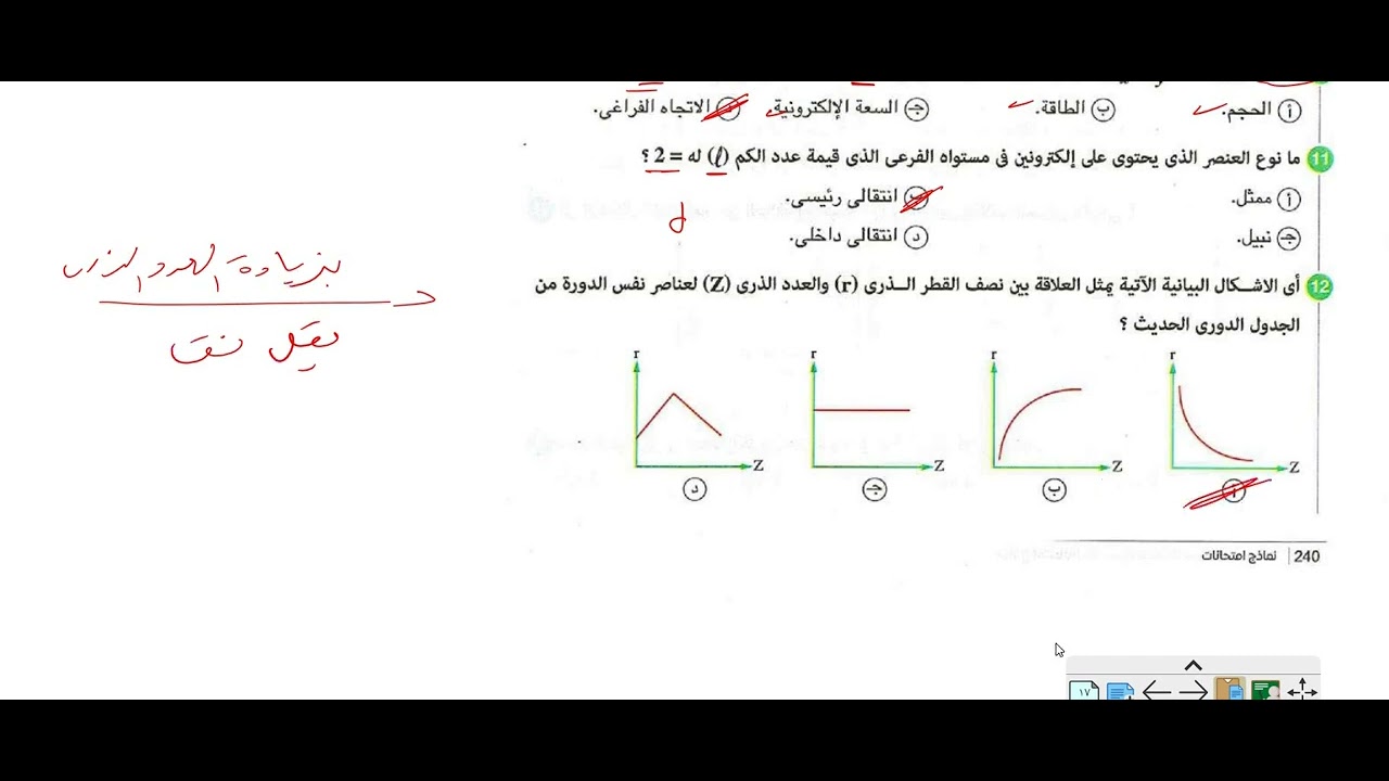 حل الاختبار السادس والسابع - كيمياء - الصف الثانى الثانوى
