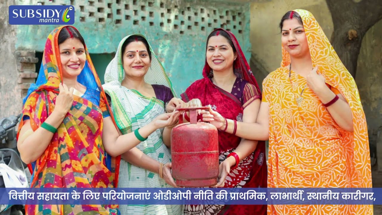 Rajasthan ODOP Policy 2024 | One District One Product Scheme Explained | Subsidy & Benefits
