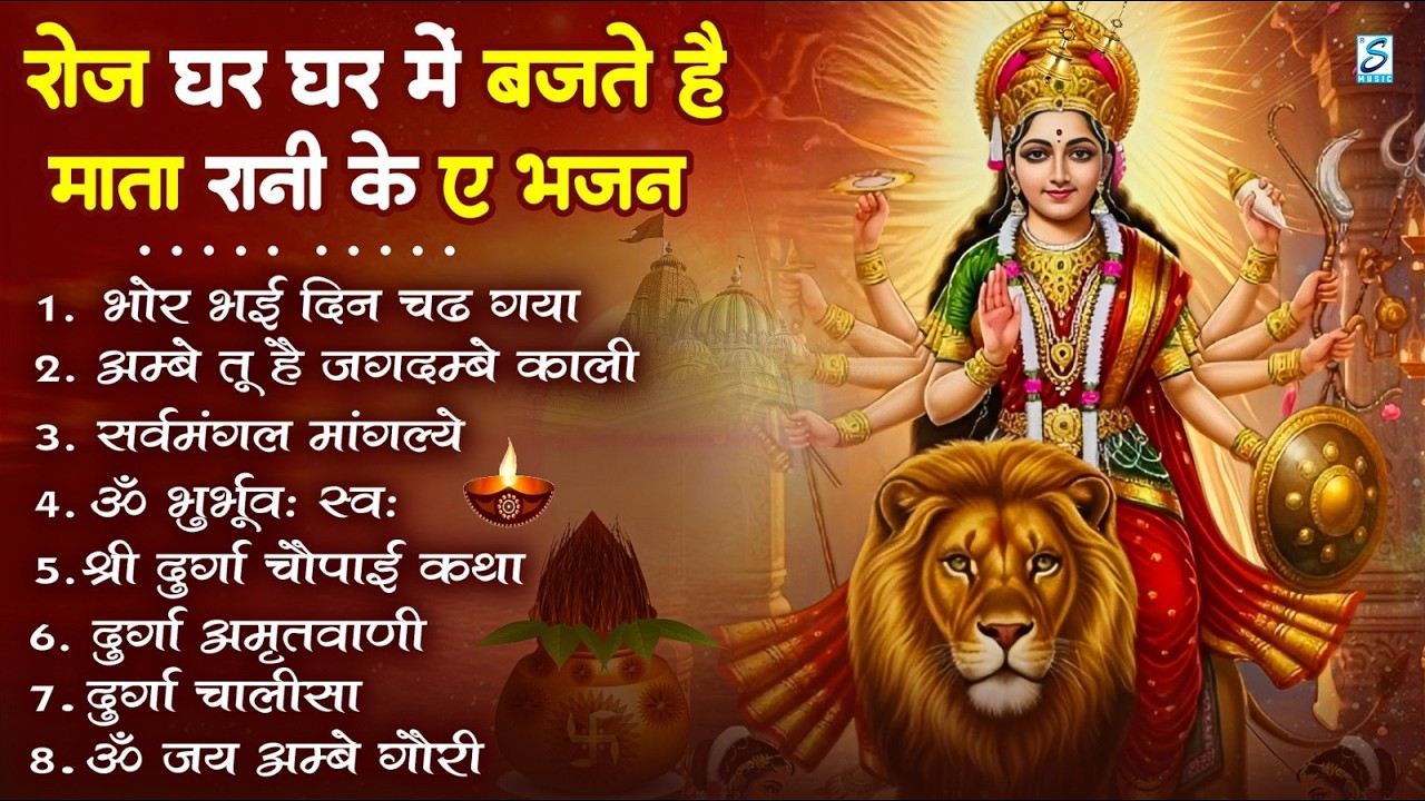 नॉनस्टॉप माता रानी के भजन |Mata Rani Bhajan 2026 | Mata Songs | Mata Bhajan | Mata Ke Bhajan