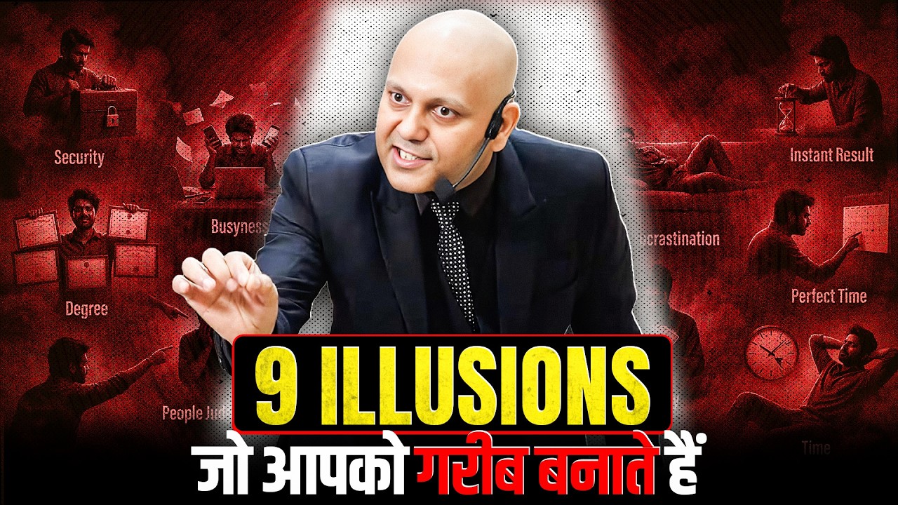 ज़िंदगी के 9 भ्रम जो इंसान को गरीब बनाए रखते हैं | Harshvarrdhan Jain