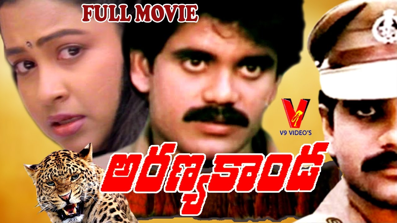 Aranyakanda Telugu Full Length Movie | Akkineni Nagarjuna | Ashwini | Rajendra Prasad | V9 Videos