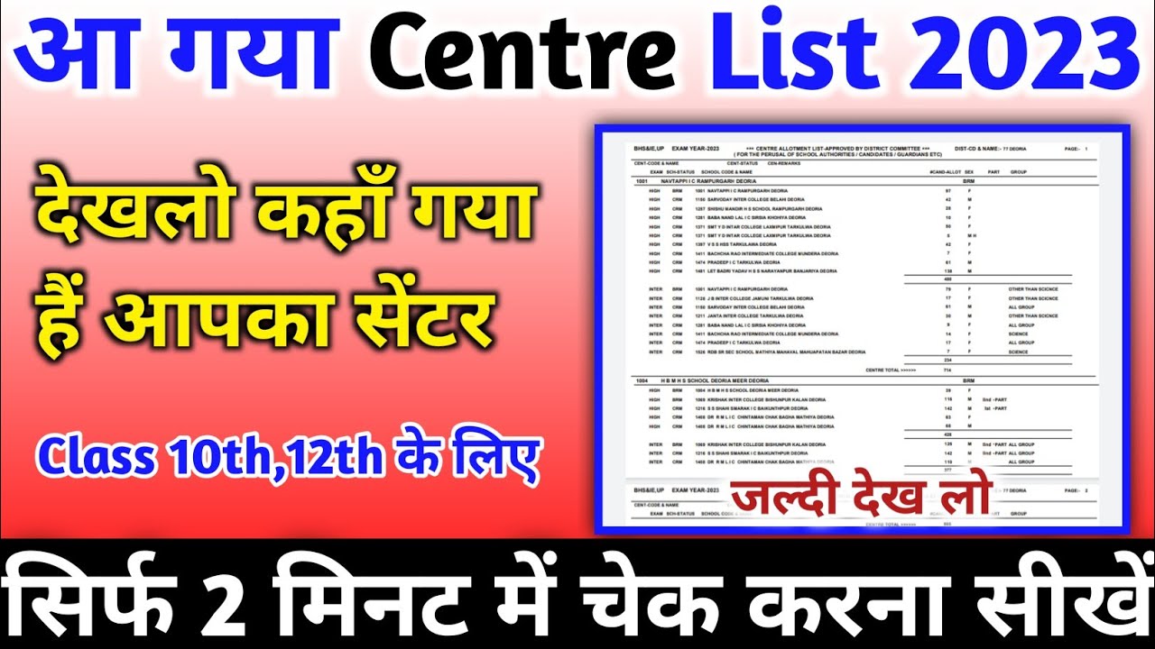 Apne School Ka Centre Kaise Dekhe 2023 || Up Board Center List 2023 ||Up Board Exam Centre List 2023