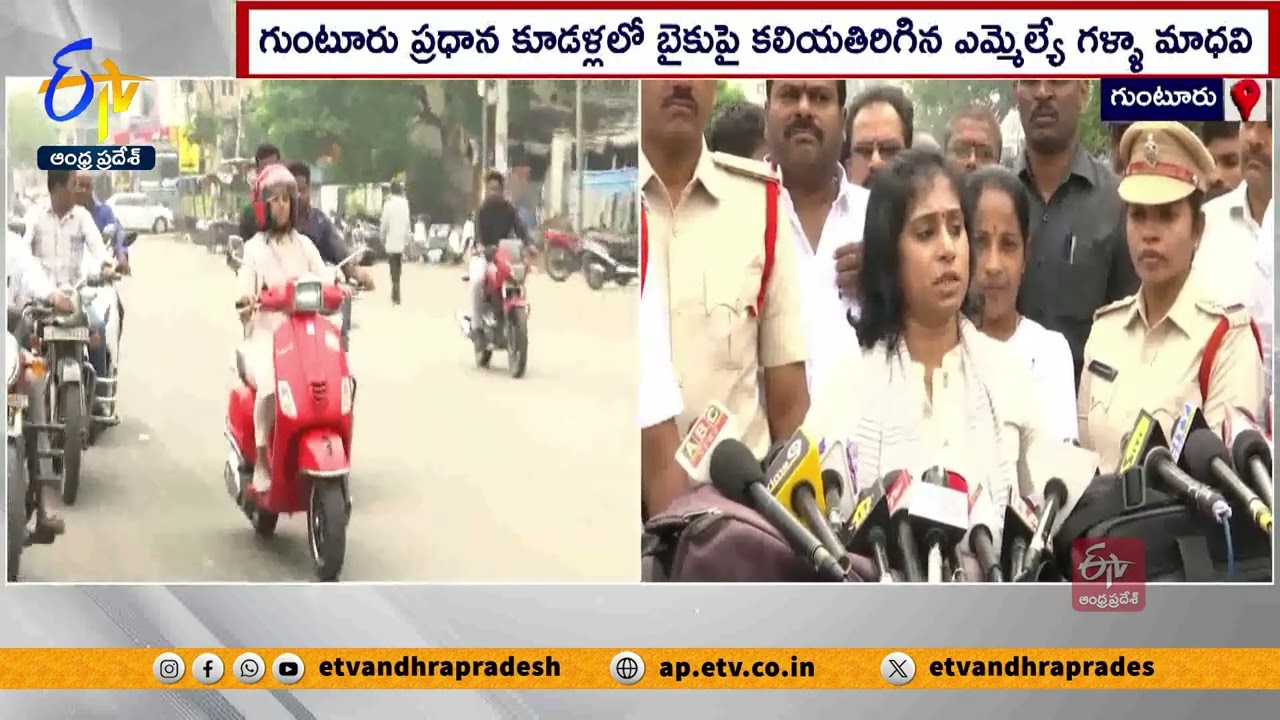 గుంటూరులో ట్రాఫిక్ సమస్యల్ని పరిశీలించిన ఎమ్మెల్యే మాధవి | MLA Madhavi Reviews Guntur Traffic Woes