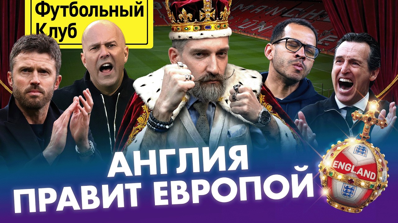 Гонка за ЕВРОКУБКИ в АПЛ: МЮ вернется в ЛЧ? / кризис ЧЕЛСИ Росеньора / Что будет с ЭДДИ ХАУ?