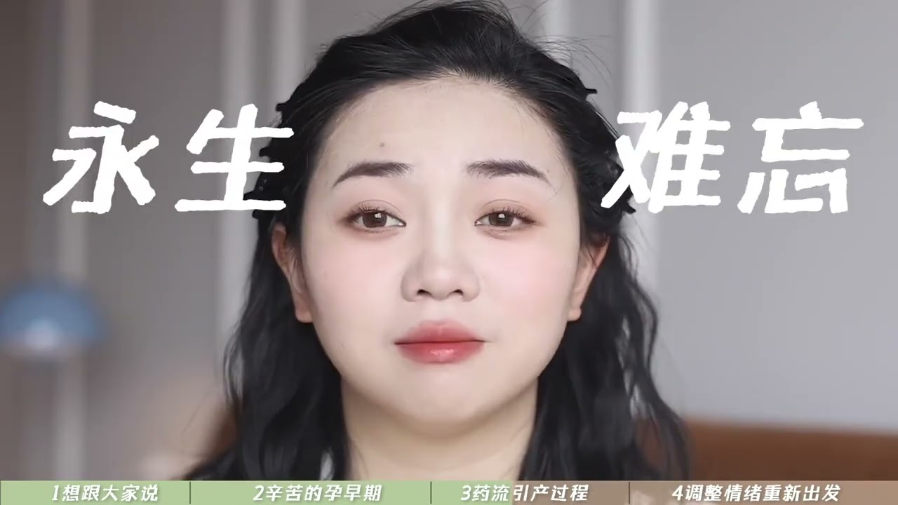 胎停流产丨经历了失去孩子的痛苦，还是想要记录下他来过 _日常vlog