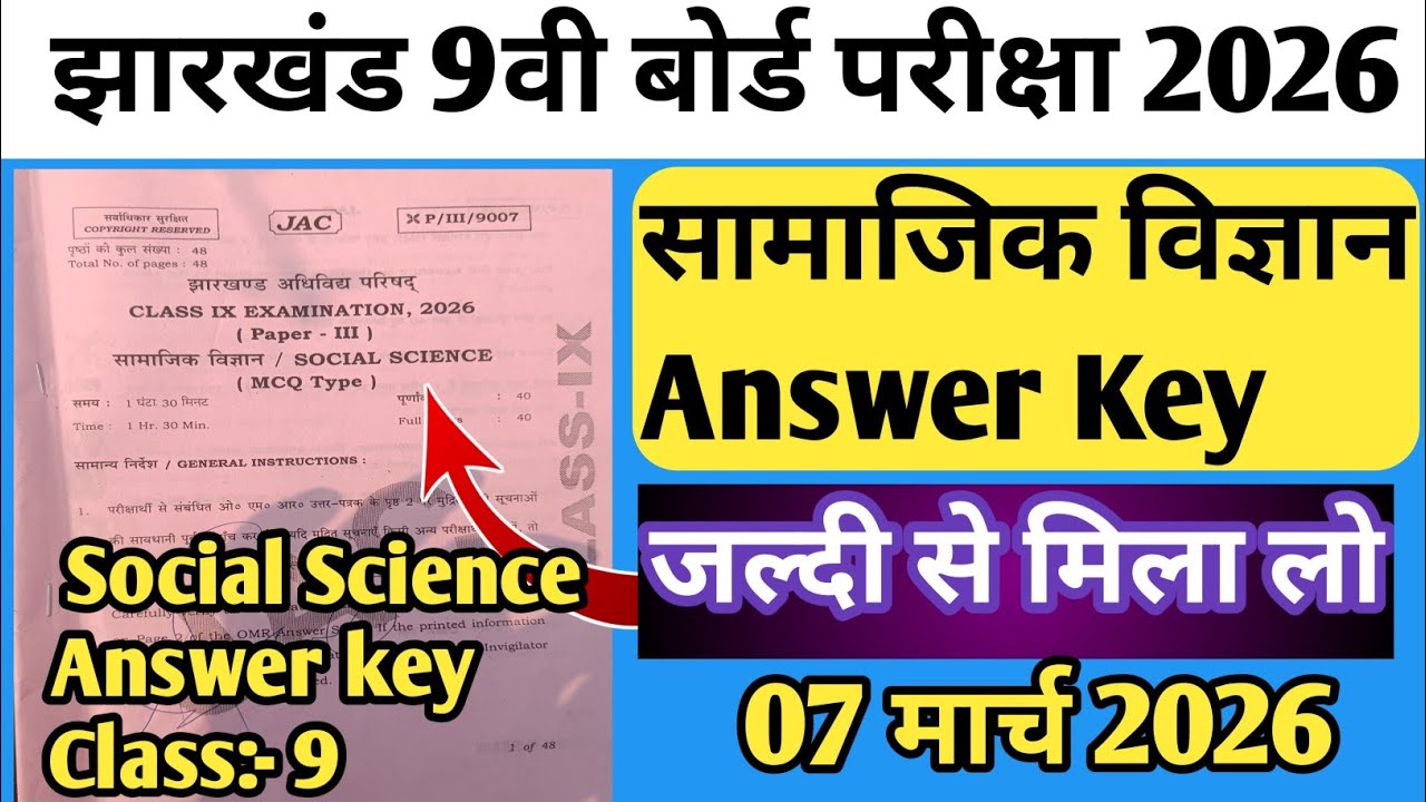 Jac Board Class 9 Social Science Answer Key 2026 | Class 9 Answer Key | Social Science