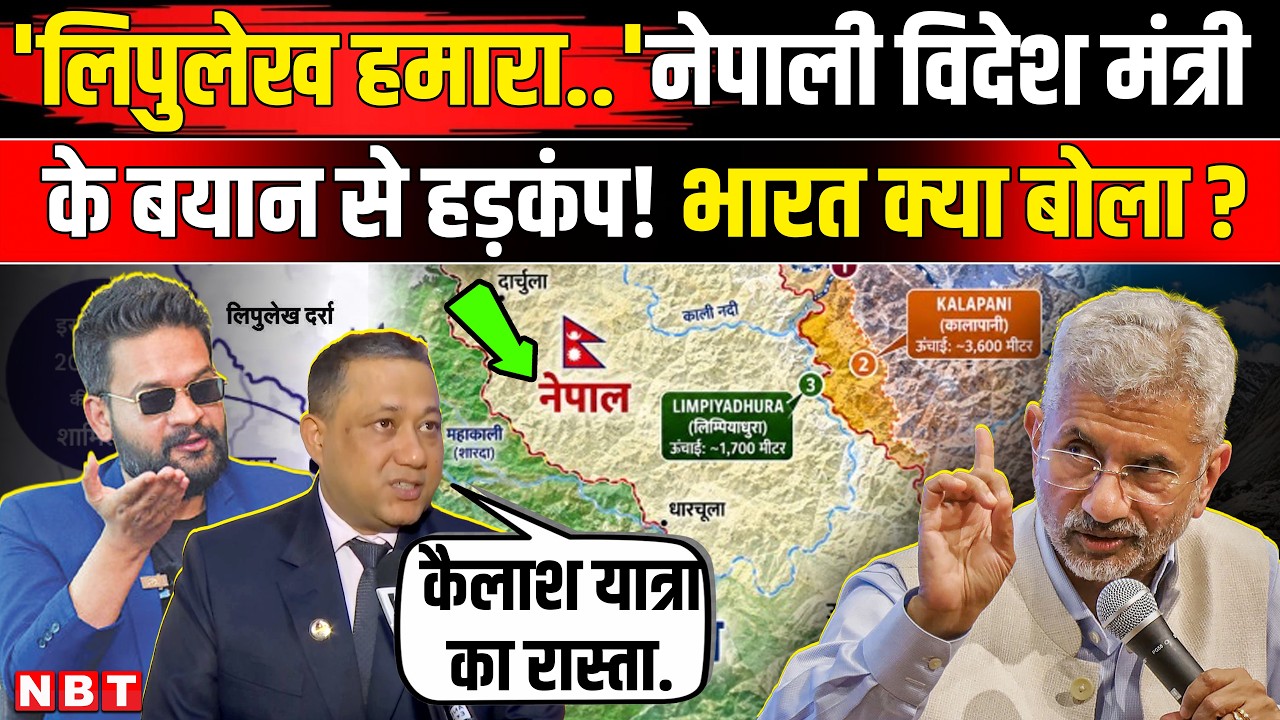 India Nepal Border Dispute: Lipulekh पर Shisir Khanal का बयान । Kailash Mansarovar । S Jaishankar