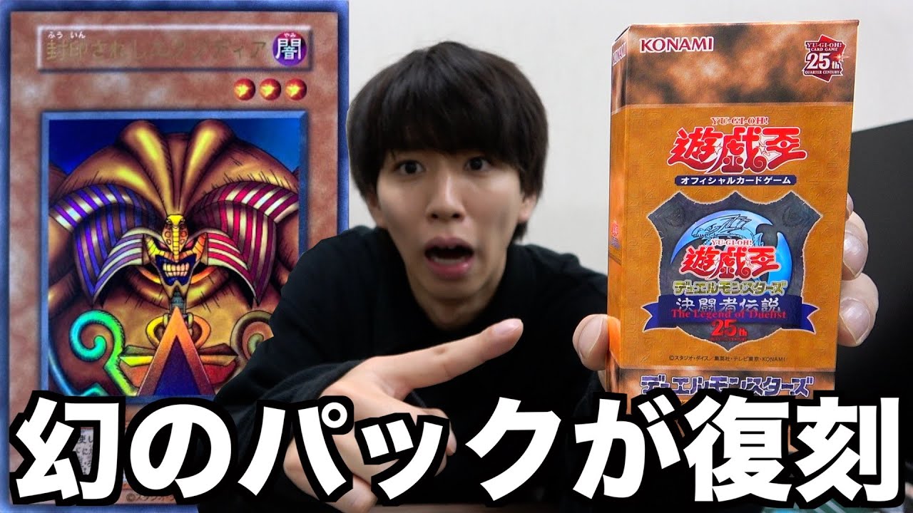 【遊戯王】激レアカードだらけ！25年前の限定パックの復刻版が最高過ぎる...【プレミアムパック】