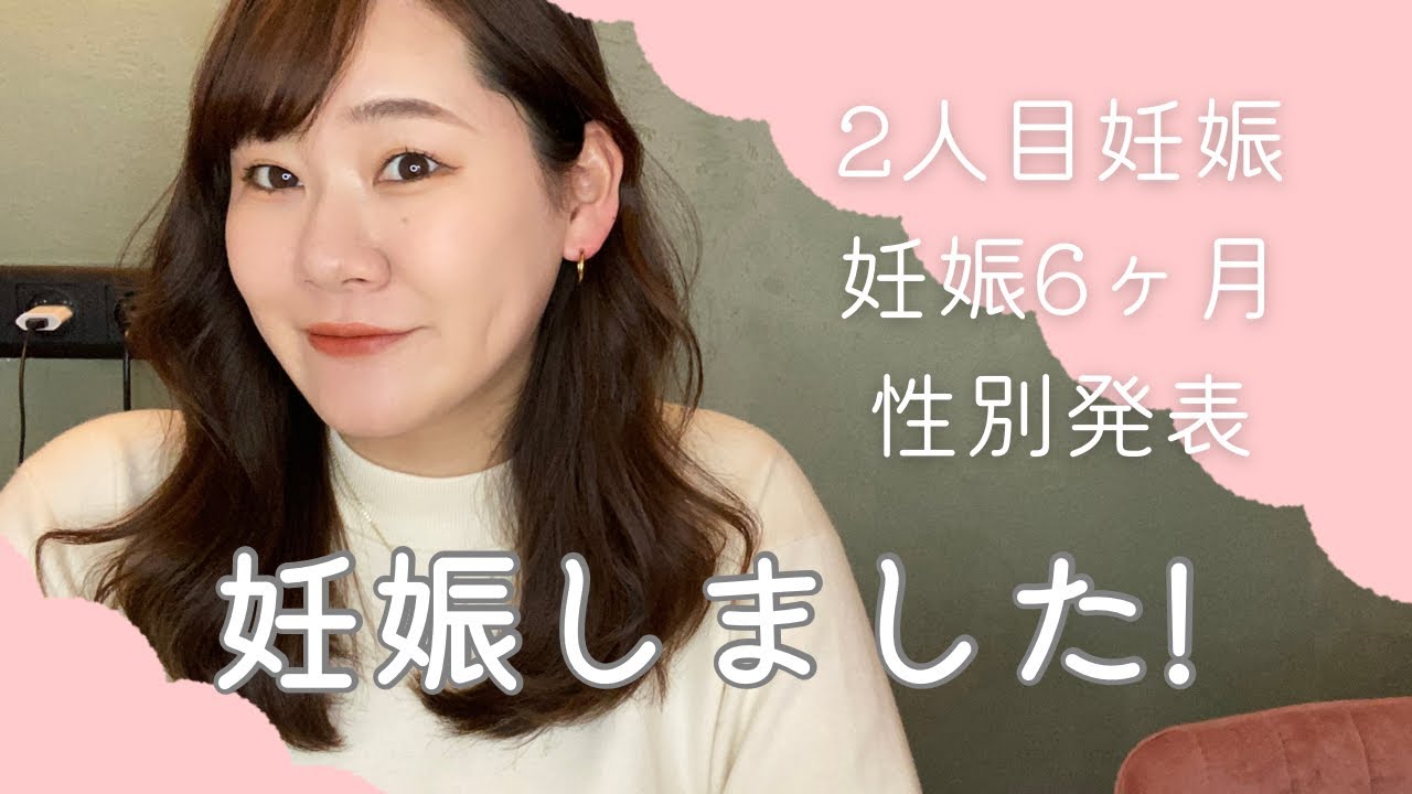 【妊娠報告】第二子を妊娠しました！