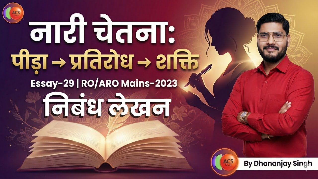 UPPSC Pre-2025 Result | निबंध लेखन सीखें  | Literature and Women Empowerment | RO/ARO Mains-2023