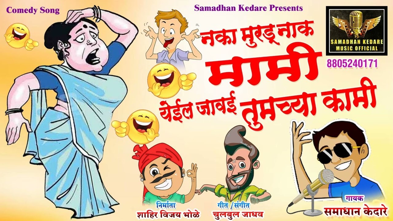 NKA MURDU NAK MAMI JAWAI YEIL TUMCYA KAMI/ SASUBAI SPECIAL SONG/ VIRAL SONG /TRENDING SONG