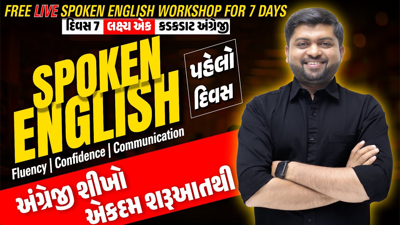Day - 1 | 7 Days Free Live Workshop  | અંગ્રેજી શીખો એકદમ શરૂઆતથી 🔥 | Vijay Nakiya