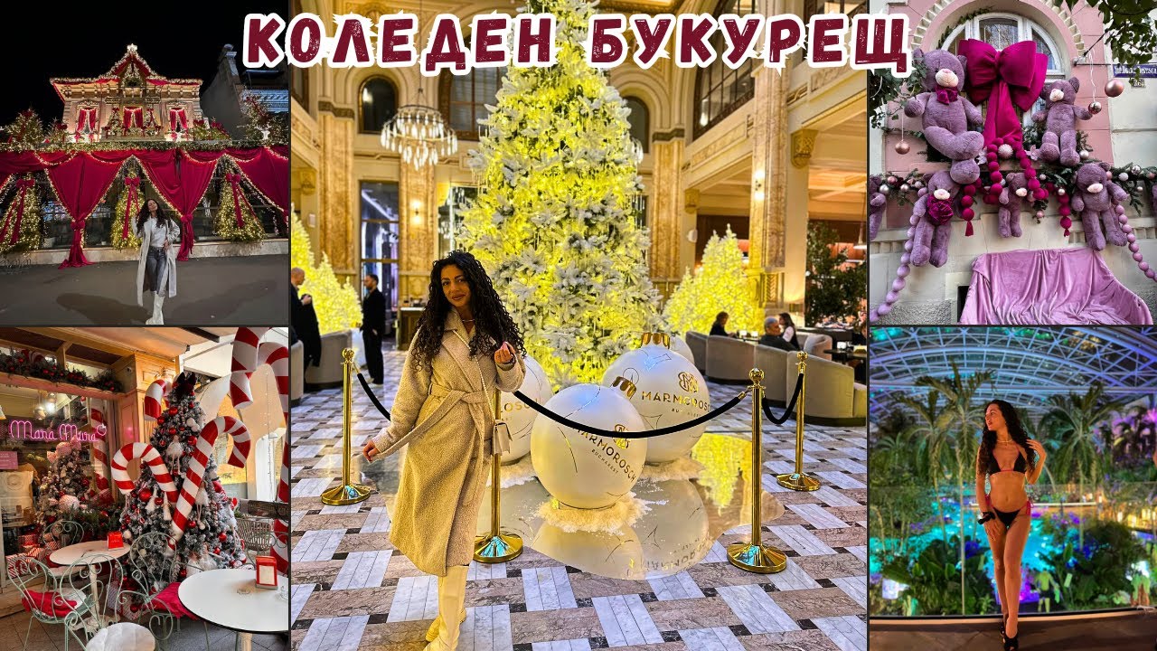 ВЛОГ | КОЛЕДЕН БУКУРЕЩ, ТЕРМЕ
