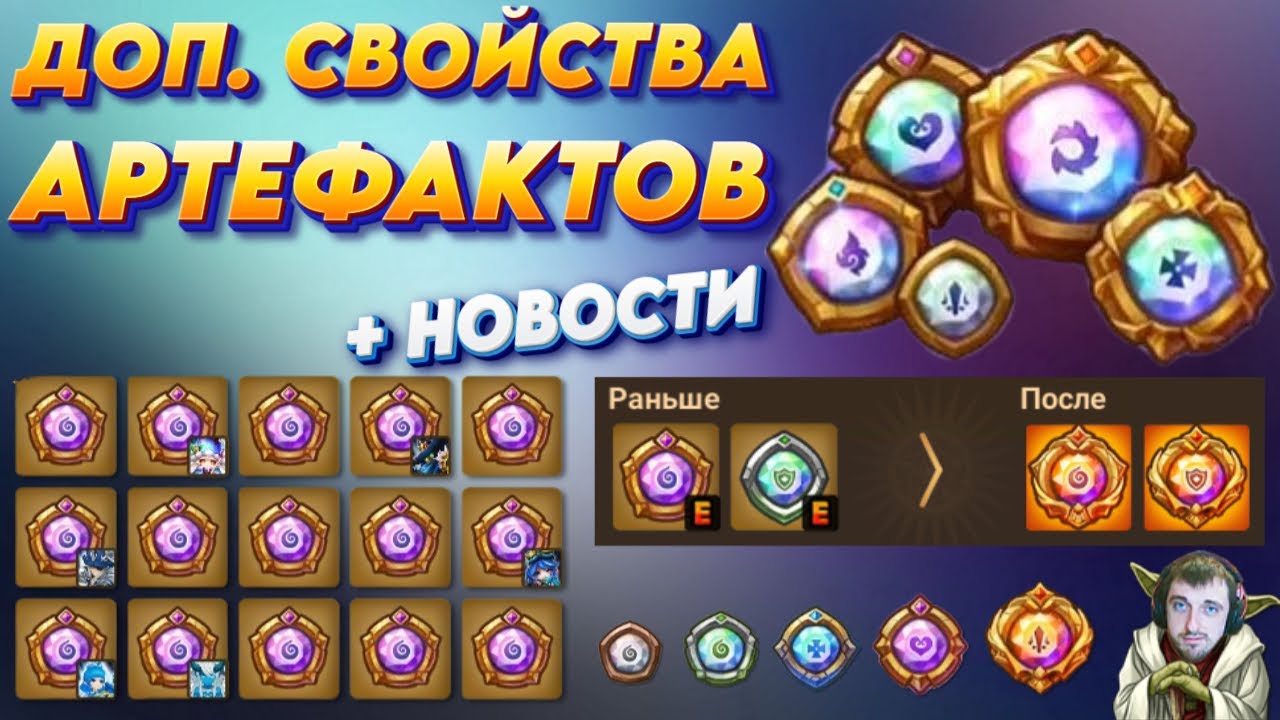 Артефакты ЛУЧШЕ Рун ? Как работают и Что дают Доп. СВОЙСТВА | Summoners War