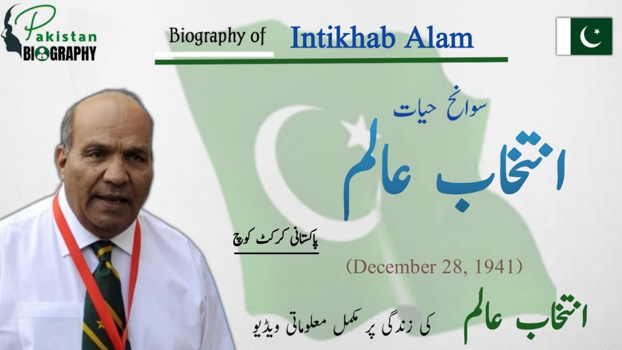 Intikhab Alam Biography | Pakistani Cricketer | Coach | Life Story | انتخاب عالم