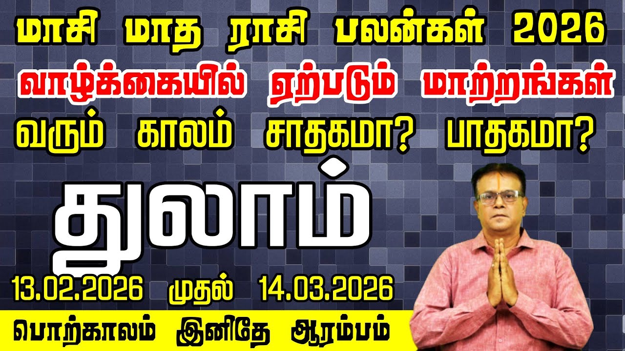 துலாம் ராசிக்கு மாசி மாதம் நடைபெற இருக்கும் மாற்றங்கள்