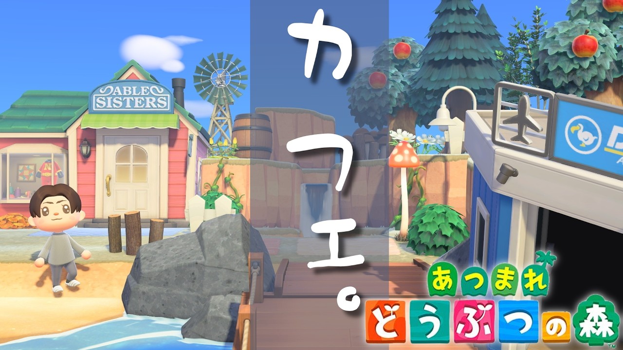 🔴【生放送】チョコレートもぐもぐしながらカフェの２階作ろうぜ！Switch2で何もかも自給自足の「あつまれどうぶつの森」【あつ森雑談配信】