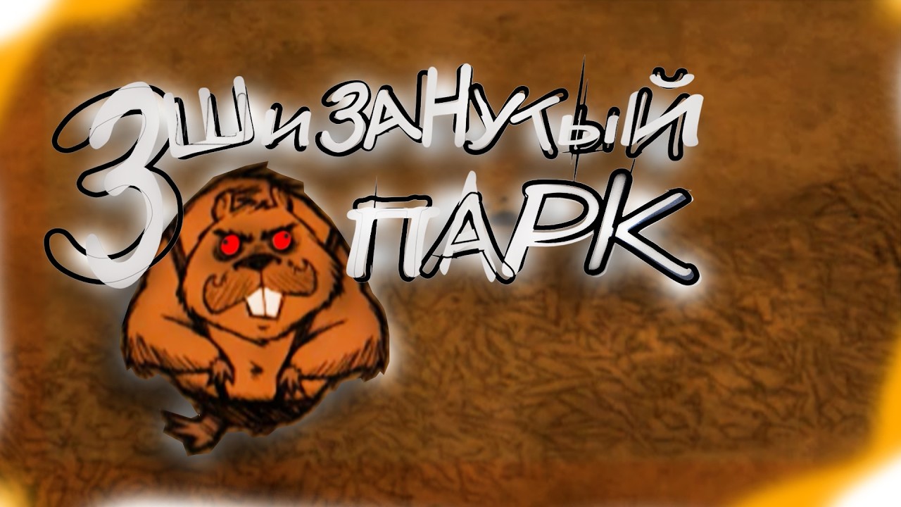 Don't Starve Together - 