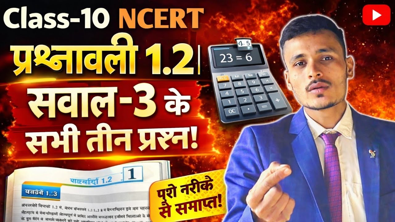 Class 10 Maths Chapter 1 Complete 🔥 | Prashnavali 1.2 Q3 (i)(ii)(iii) | Real Numbers NCERT Solution