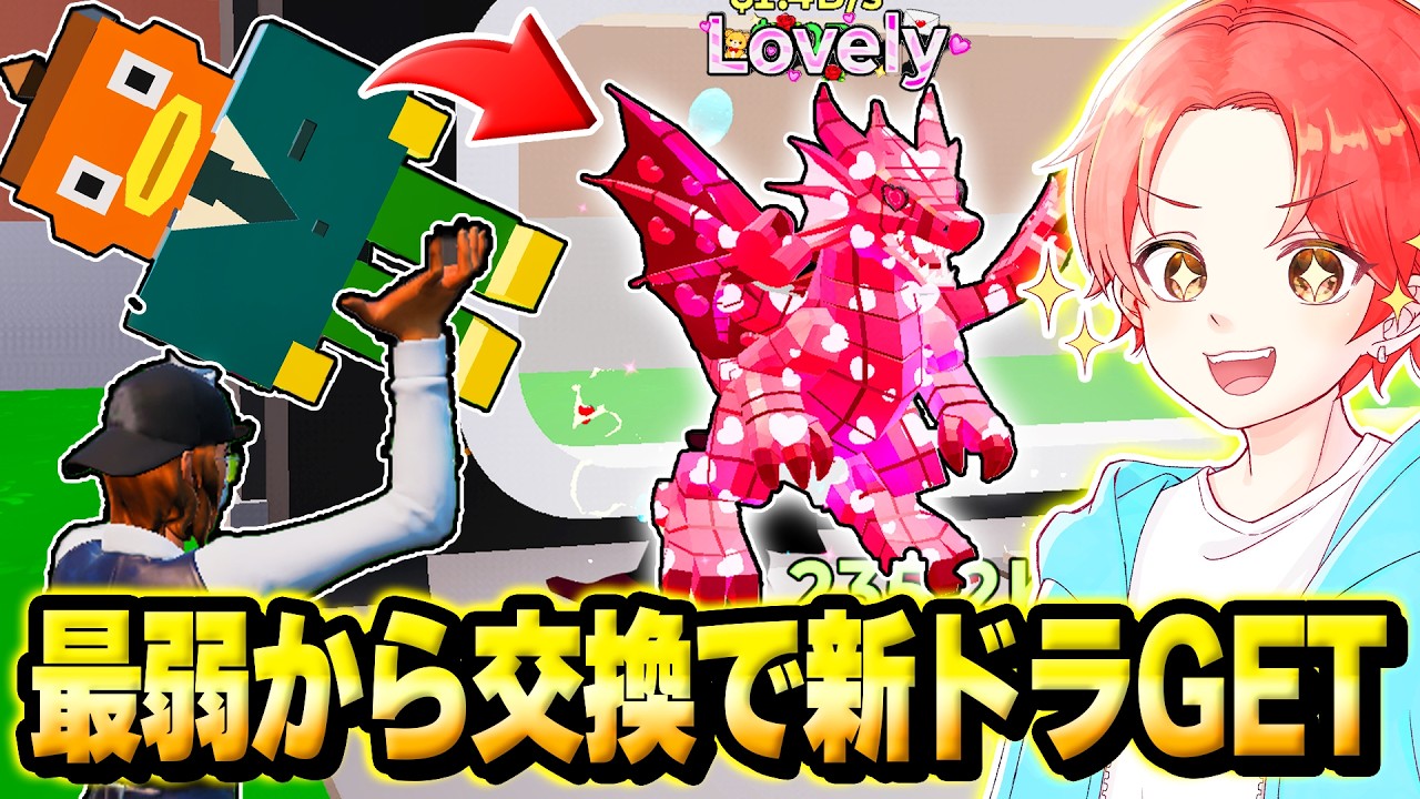 ブレインロットマップで最弱のキャラから『２４時間交換』していって新キャラのラブリーの”チョコーネドラゴン”ゲットしてみたｗｗｗ【フォートナイト】