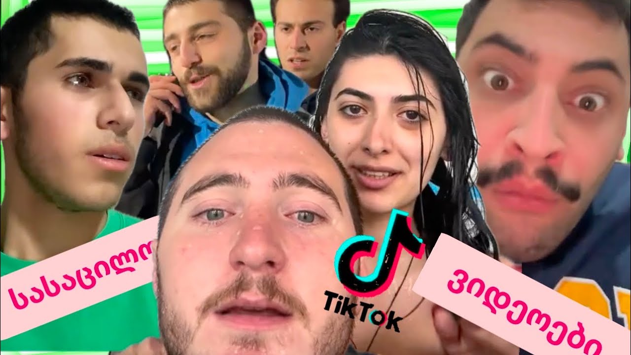 ძალიან სასაცილო ტიკტოკ ვიდეოები