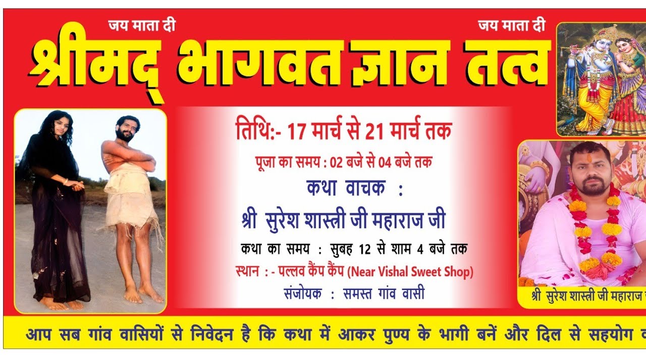 🛑LIVE 1|| 🌺🌹श्री मद्भागवत ज्ञान तत्त्व 🍁🌹|| At (Palwan Camp) ||