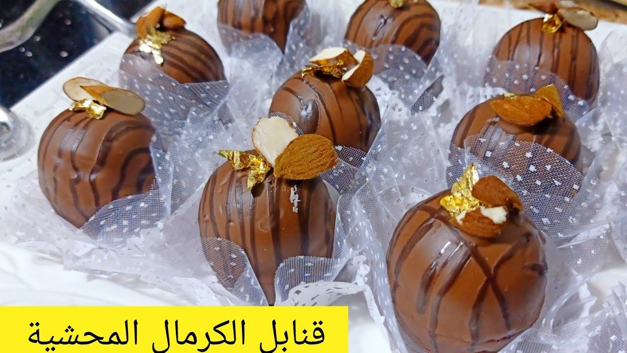 حلوة قنابل الكرمال الاقتصادية الا ماجربتيهاش ماجربتي والو بنينة وتحمر الوجه