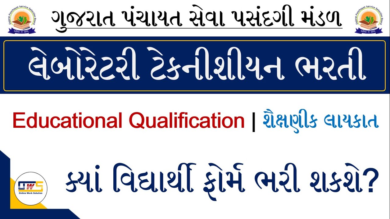 GPSSB Laboratory Technician Recruitment 2022 | Laboratory Technician Education Qualification